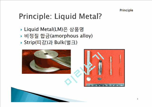 Liquid Metal   (3 )